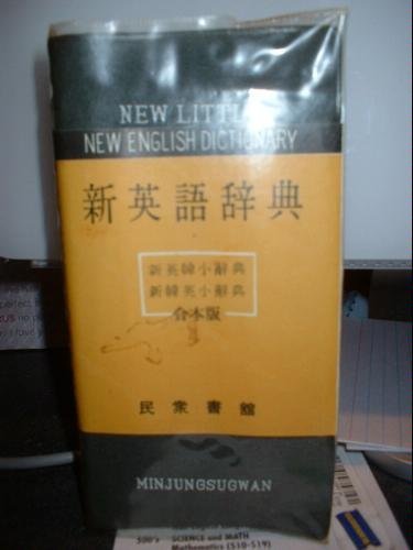 Minjungseogwan's New Little English Dictionary English-korean Korean-english [Paperback] Minjungseogwan - Wide World Maps & MORE!