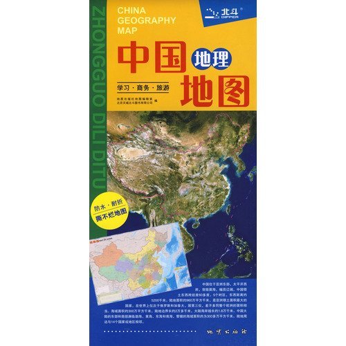 China Geography Map / Zhongguo Dili Ditu - The People's Republic of China Map / Chinese Only / 880mmx1230mm / 2009 Print - High Quality Map - Wide World Maps & MORE! - Book - Wide World Maps & MORE! - Wide World Maps & MORE!