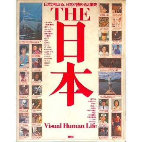 The Nihon: Nihon ga mieru, Nihon ga yomeru daijiten = Visual human life (Japanese Edition) - Wide World Maps & MORE! - Book - Wide World Maps & MORE! - Wide World Maps & MORE!