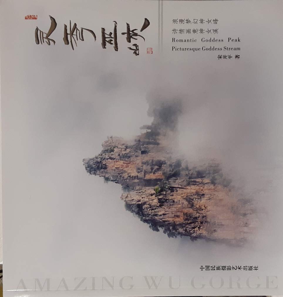 Amazing Wu Gorge - Goddess Peak and Stream - Wide World Maps & MORE! - Book - Wide World Maps & MORE! - Wide World Maps & MORE!