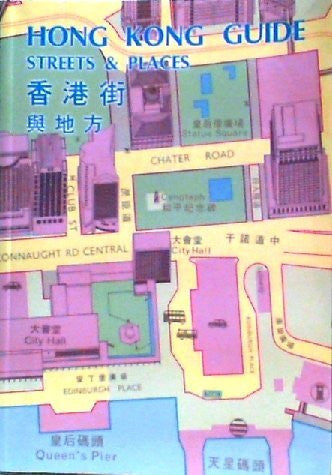 Hong Kong Guide Streets and Places (Chinese guidebooks / Hong Kong) - Wide World Maps & MORE! - Book - Wide World Maps & MORE! - Wide World Maps & MORE!