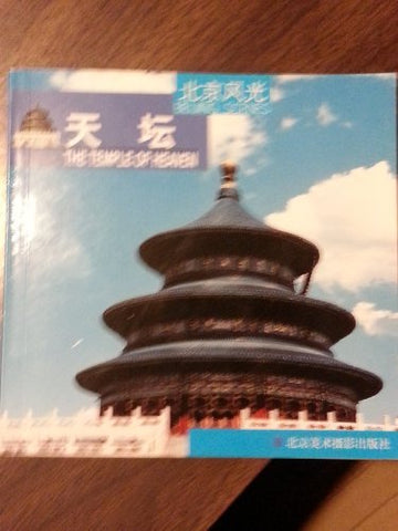 Temple of Heaven (Paperback) - Wide World Maps & MORE! - Book - Wide World Maps & MORE! - Wide World Maps & MORE!