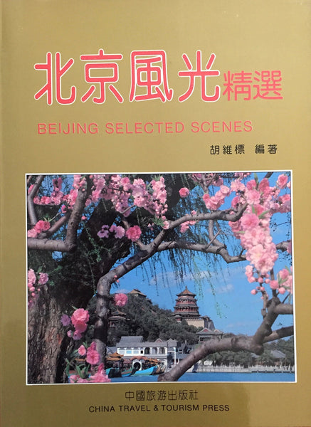 Beijing selected scenes / Paesaggio Di Beijing / Escenas De Beijing - Wide World Maps & MORE! - Book - Wide World Maps & MORE! - Wide World Maps & MORE!